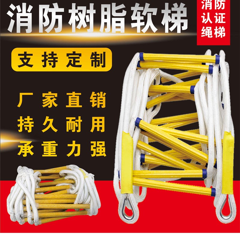 速发梯脂软梯绳树绳梯家用训练攀爬火灾安生逃生救全房逃生梯