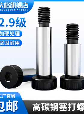 速发12.级内塞角六打螺丝轴肩凸肩等高限位螺栓M526M8M10M12M1M5