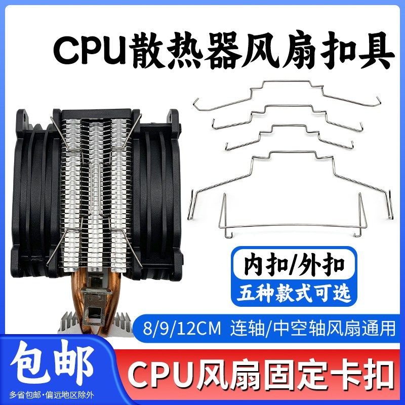 速发台式机箱散热器卡扣8/c钩/12c线风扇扣具卡簧钢丝挂mm扣条