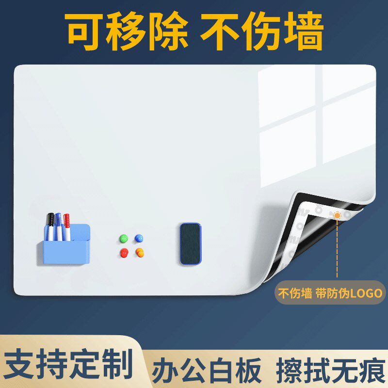 速发磁性办公白板墙贴可移除不伤墙写字板家用教学软童画板玻议磁