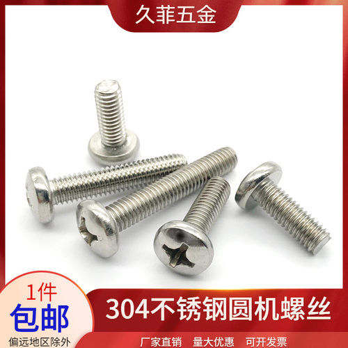 速发包邮2.5M4/5M6M8 04不锈钢圆头螺字M盘头十杆机螺丝钉GB818