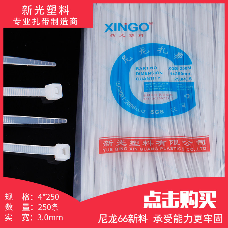 速发新光扎带4*2线0 式尼龙扎带带5束m宽足250条白黑色塑料条