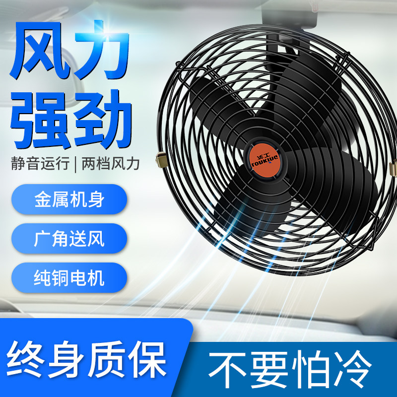 速发车用车扇24v大货车电风扇12v伏铲风工程车汽车载电扇挖机叉车