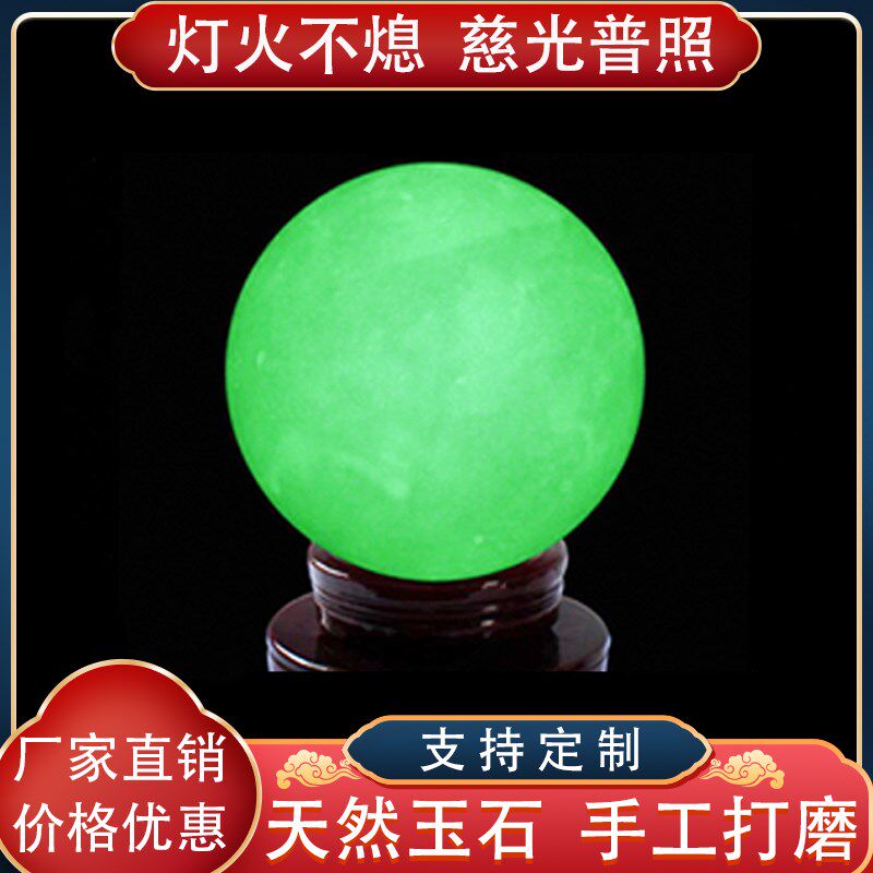 速发葬祀随葬下祭殡葬球品陪葬包邮萤石夜光夜明珠用摆件