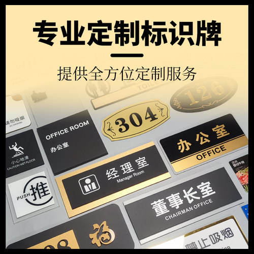 速发亚克力标识牌公室门牌科室牌总经理办牌医院学校公司铭牌标室