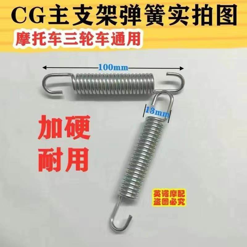 现货速发电动车大支架拉簧机车脚架弹簧电动车主支架弹簧电动机车
