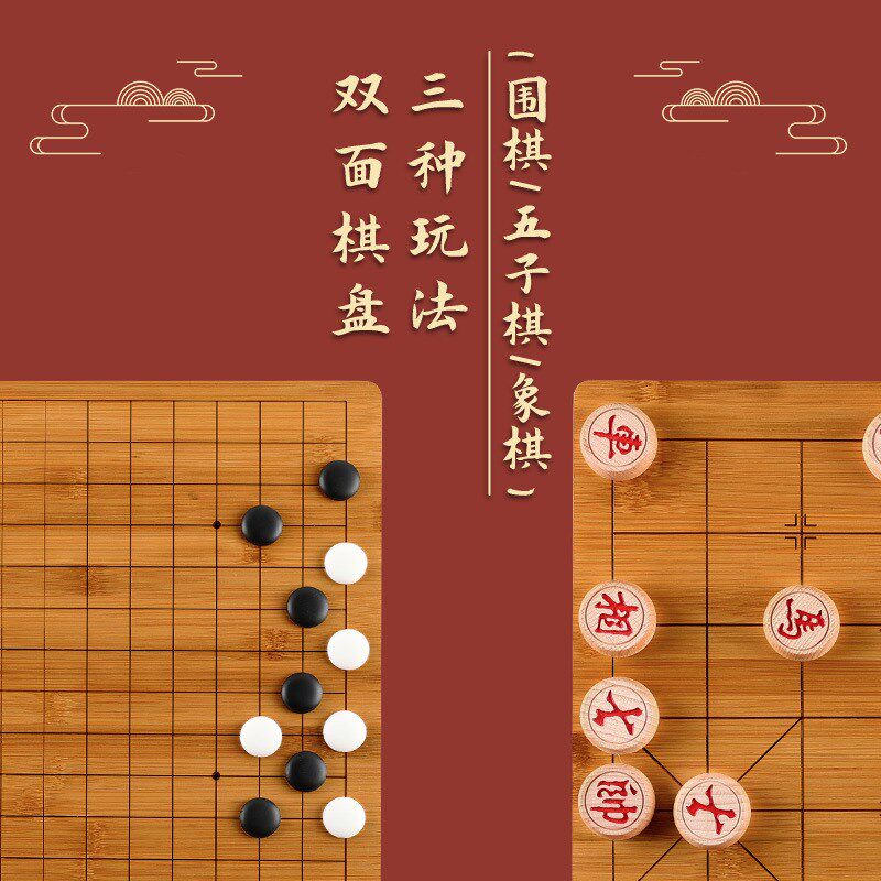 速发木质标准便携围棋子子棋子儿童一五象棋三合云实木棋盘初学套