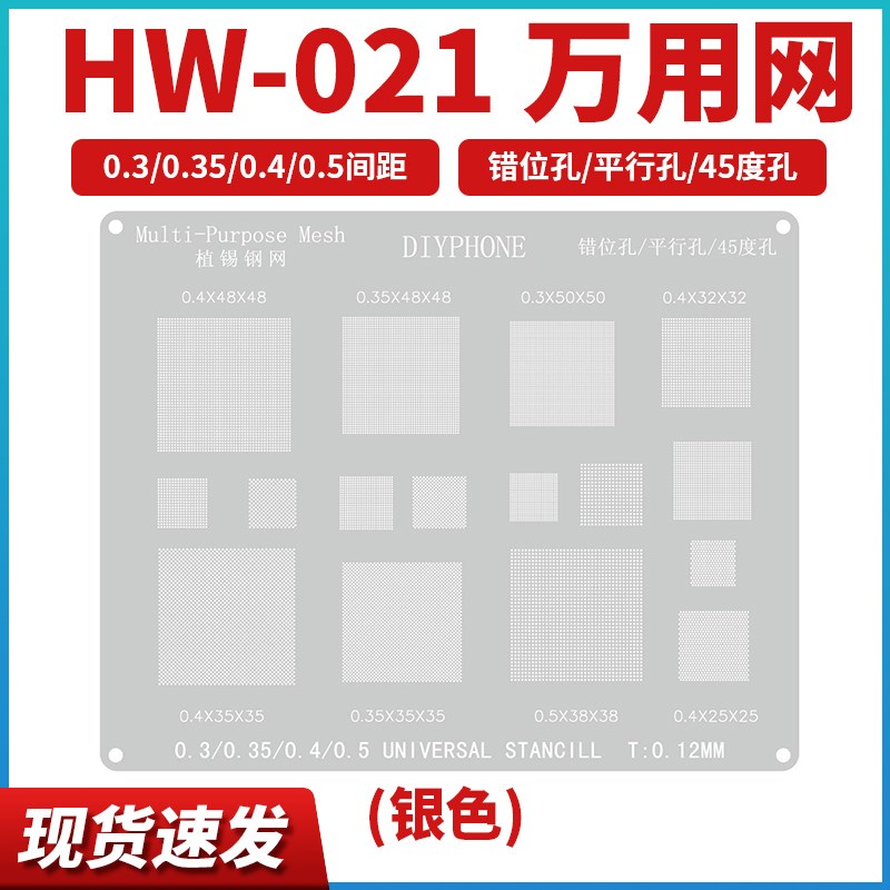 速发IP.锡网用多功4多用钢网0./0植5/0.能/0.5平行45度错位