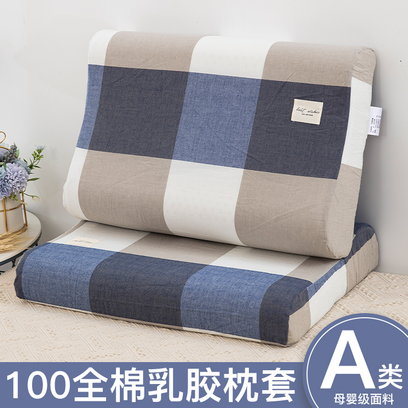 速发Ax乳胶枕套一对装0x50全头枕棉套40类60成人单个枕芯内胆套2