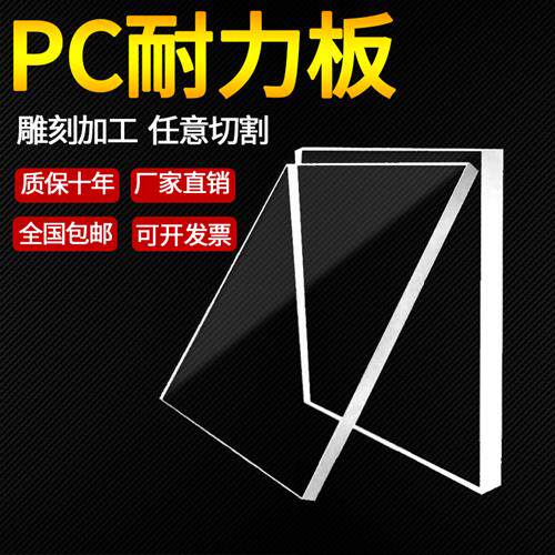 速发透明塑料板pc耐力瓦温室采光板车棚遮雨挡板加工透明隔板