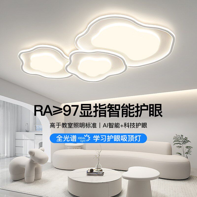 速发奶油风极简客厅主灯2024吸款云朵新顶灯智能护眼灯具组合全屋