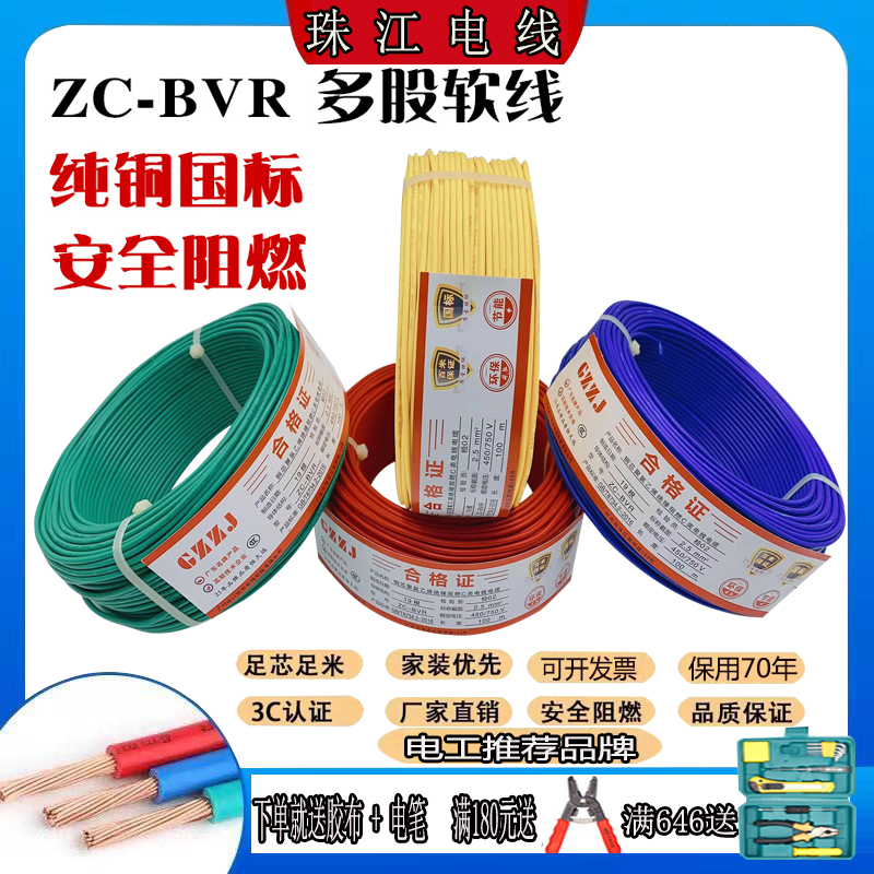 速发珠江电线2.5芯标4平方6用B电线1.5 家 多股阻燃铜国家装电缆