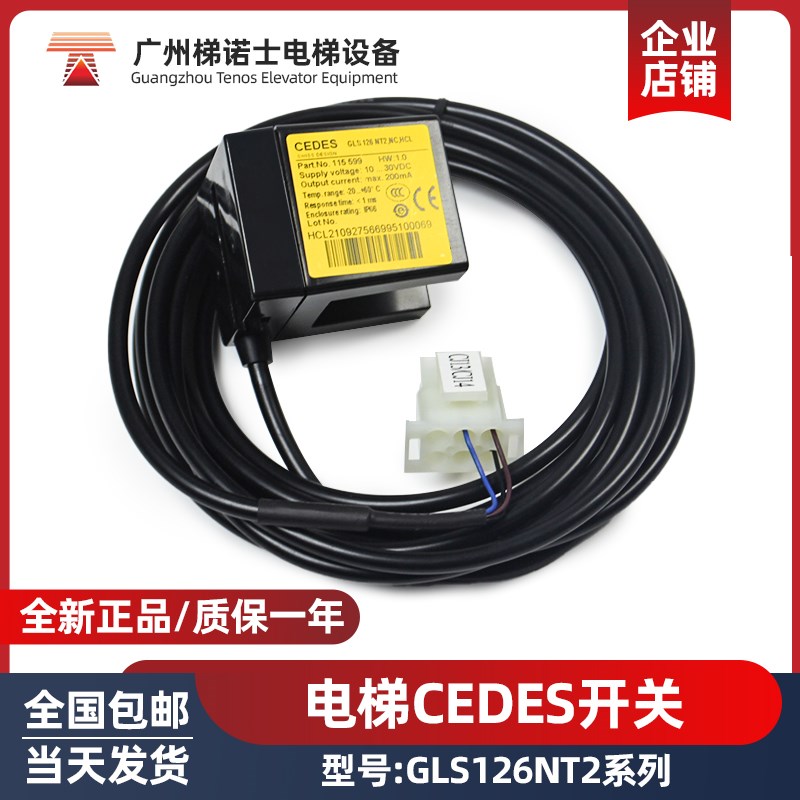 速发电梯L层感应器 光电开关 G平26T2 0V/60V 适用奥的斯