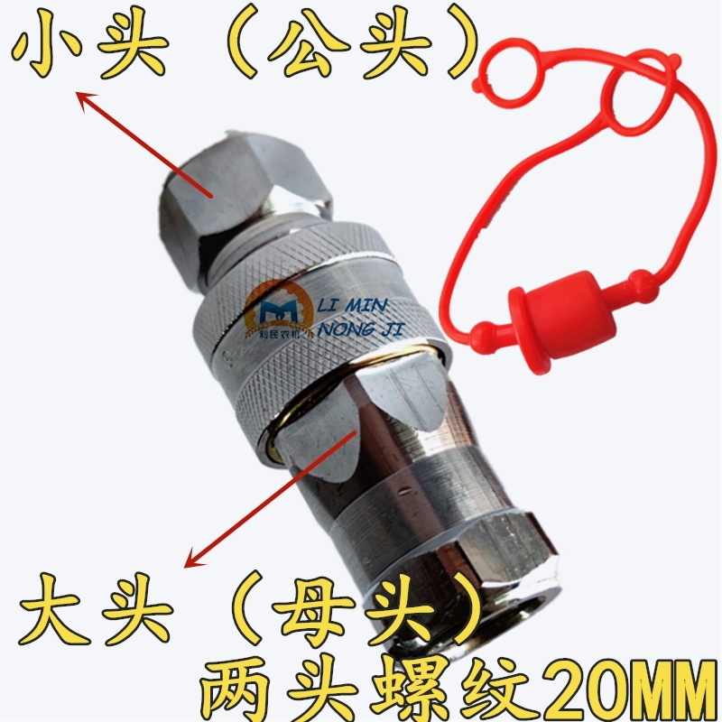 速发东机红东拖福田欧豹雷沃风拉方改装油管液压快速接头带防尘塞