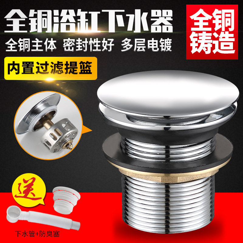 现货速发全铜浴缸下水器浴盆脚踩式弹跳芯澡盆排水塞子房木桶排水