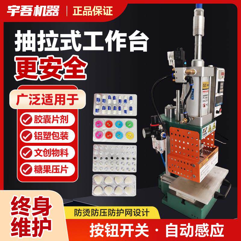 现货小型铝塑泡罩包装机 个人实验J室桌面款泡罩热压机封膜机