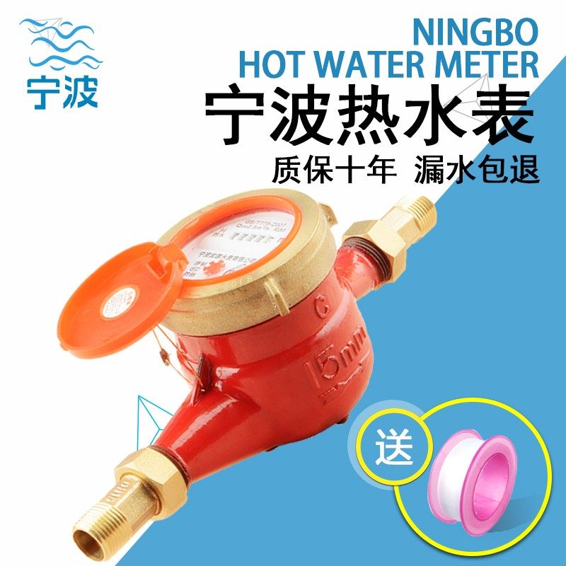 速发热水水表宁波家用防空转4能6分耐高流旋翼式自来家用太/温量