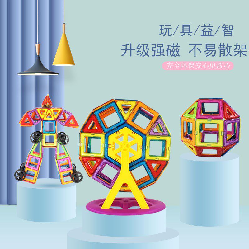 速发磁力片玩童益智拼具摩天轮磁铁吸铁石强磁贴宝宝儿图磁力积木