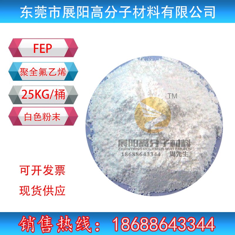 速发6E0山东东岳神舟DS6P5聚全氟乙丙烯粉料F4F铁氟龙静电喷涂粉