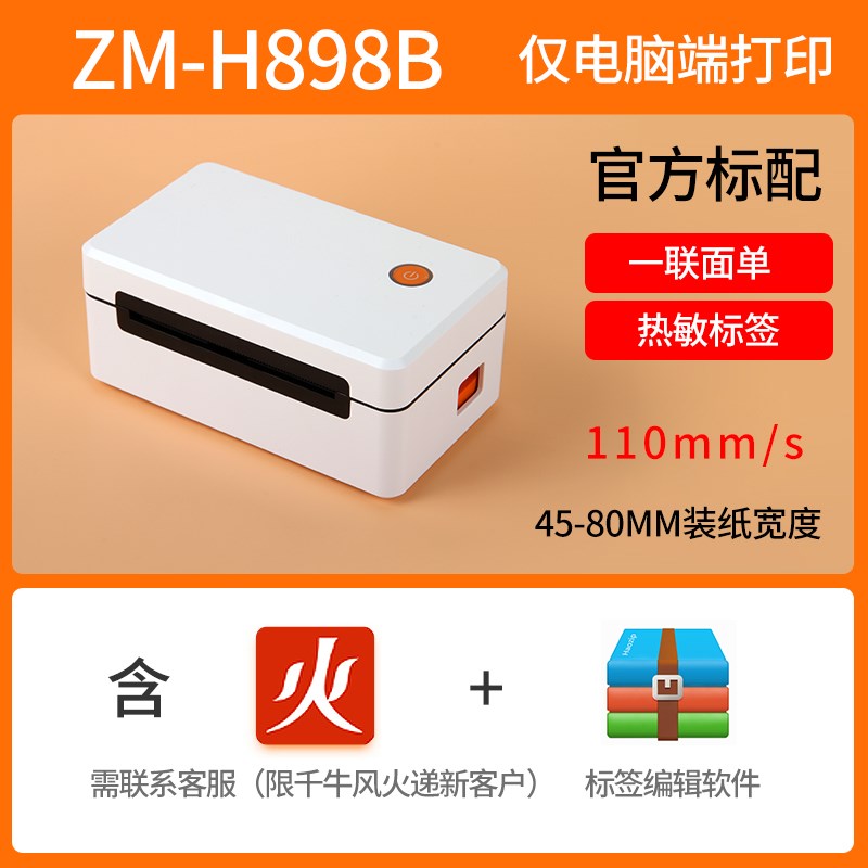 速发快打一小型淘宝订单号电子面单驿站物流快递单联单递单机手