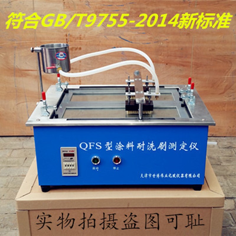 速发QFS 耐洗洗测定仪 耐洗刷仪耐涂料耐刷刷 耐擦洗仪 洗刷测试