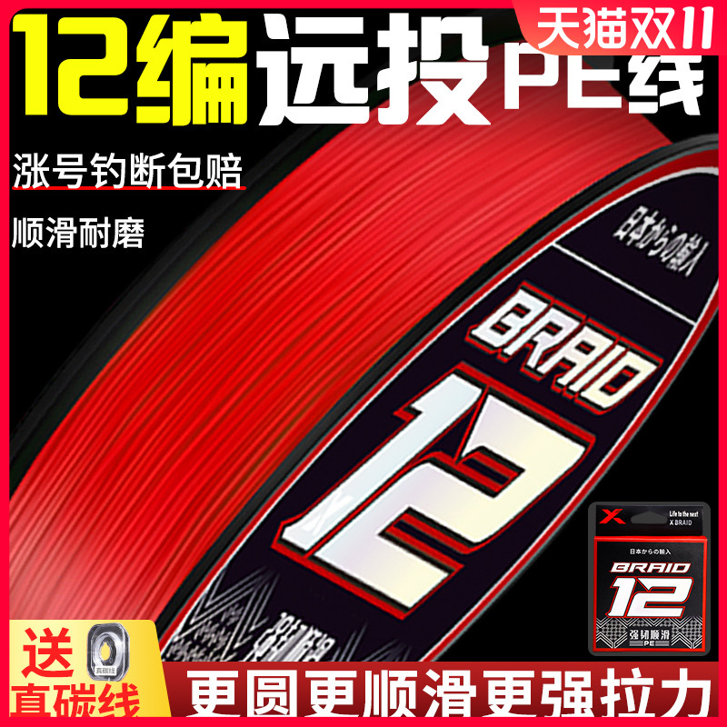 速发中亚远PE线12编路国专用红投超顺滑耐磨强拉力打黑大力马