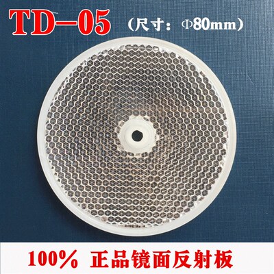 速发远距离反光板 反射m反圆形光电开关 射板 TD-05 直径84m板 接