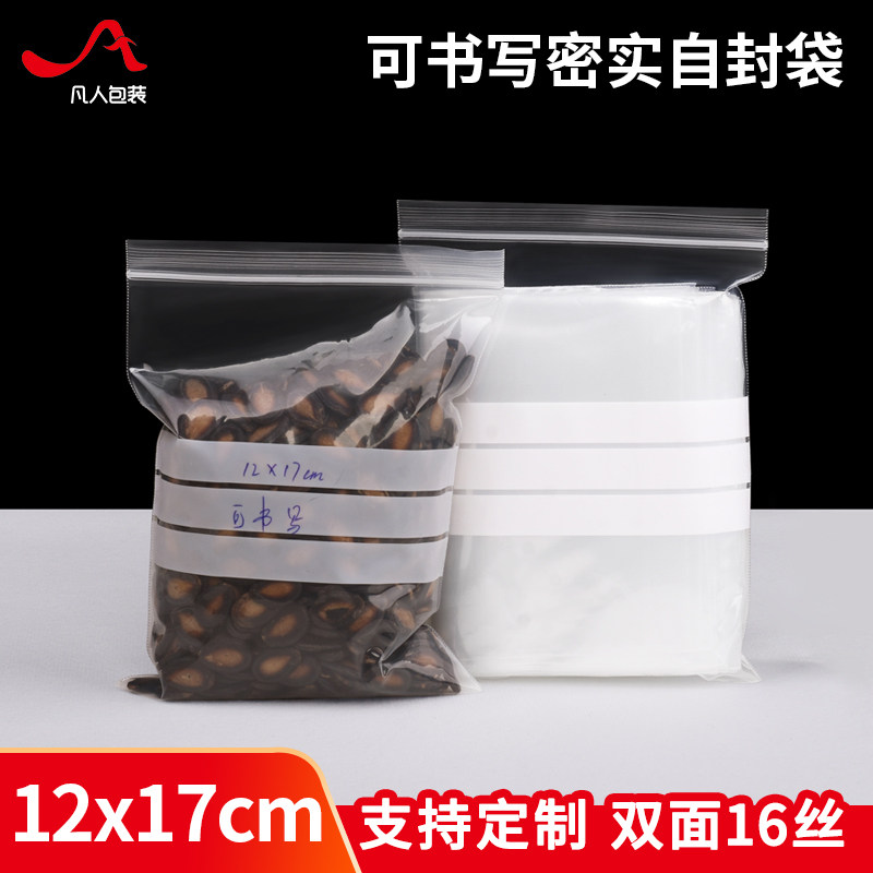 速发12可17*16丝0书写自封袋中号加厚样品分装密封袋1*0只
