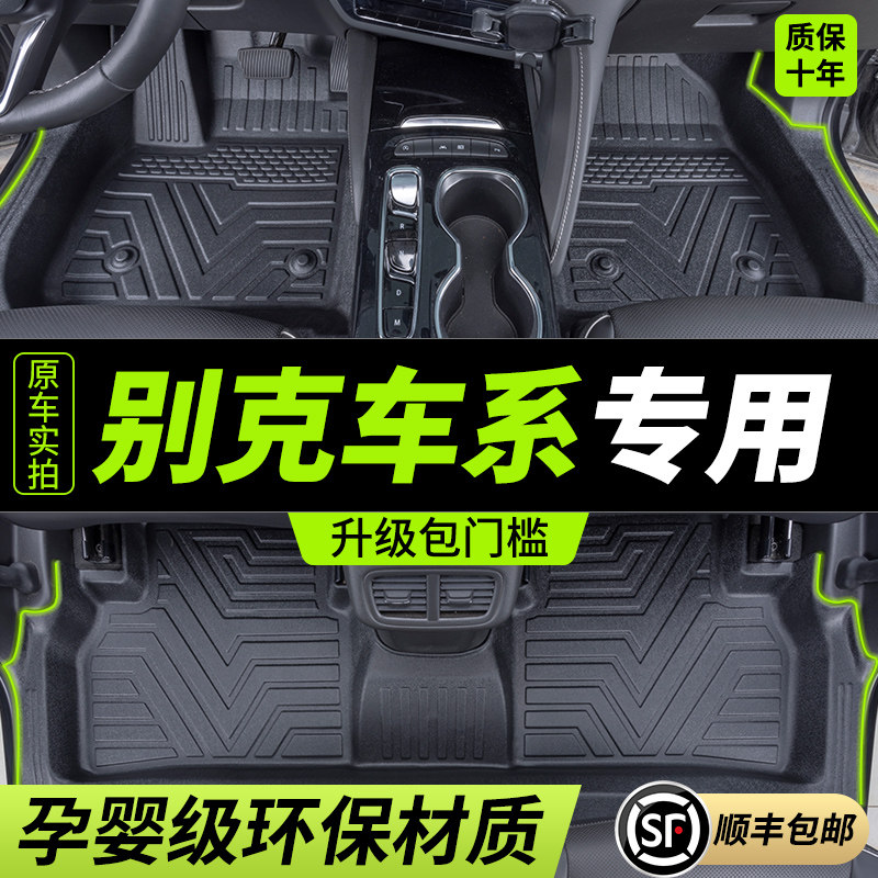 速发适用别克英r威朗p科o君威君越昂科威凯越昂朗旗脚垫全包围TPE图片