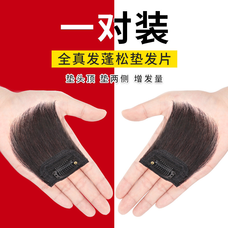 速发假发片头根补发垫发发增顶量蓬松真发发片垫发片高颅顶神器