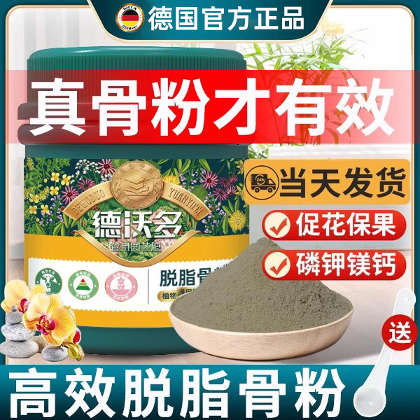 现货速发骨粉花肥料脱脂园艺花卉养花促开特制缓释有机肥植物通用