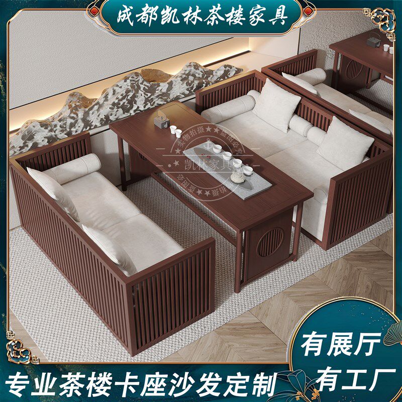 现货速发新中式茶楼卡座实木沙发桌椅组合茶馆酒店大厅接待洽谈桌