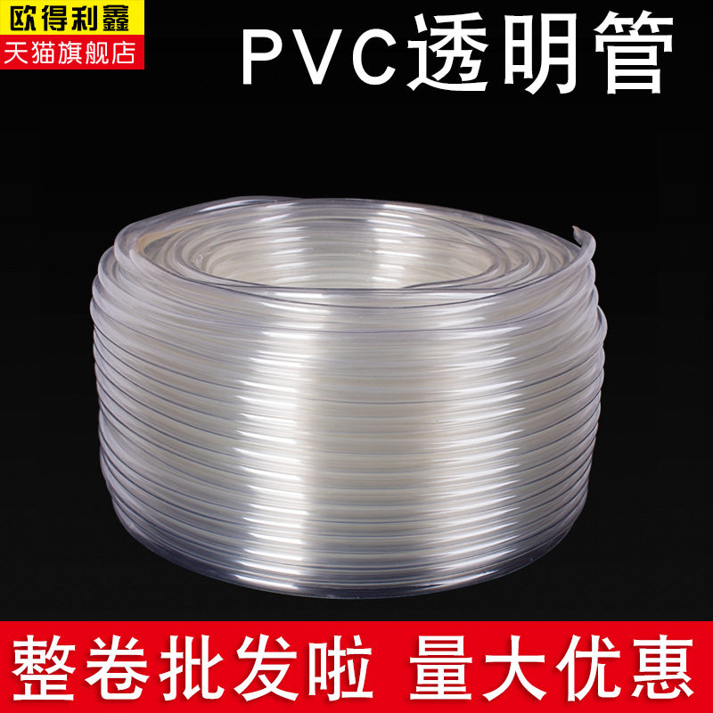 速发PVC透明软管 高透明 rPVC塑水软管 料黏管 油管 水管 平钻管