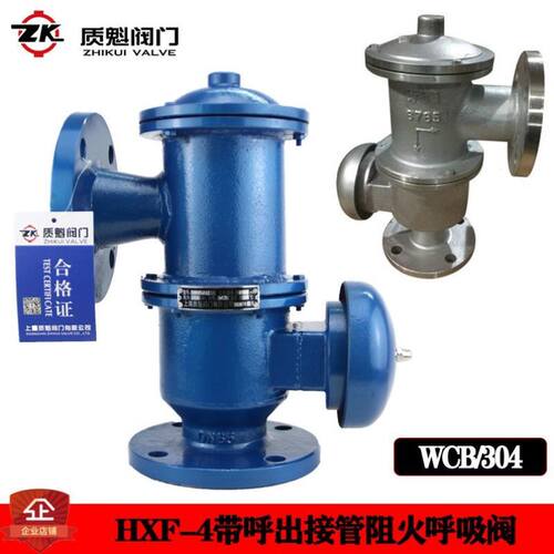 速发铸钢/不锈钢带接管阻火呼吸阀-X吸4H16C/16P 储罐呼F器D25 10