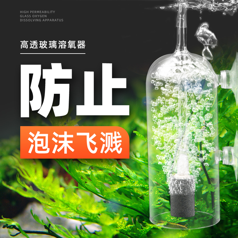 速发防溅氧气泵配件气石鱼飞沫溶氧罩水族箱防缸水玻璃罩气头溶氧