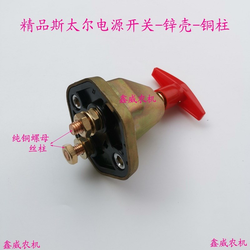 速发汽车货关拖拉机农车车工程车电瓶总开关手拧断电闸刀开用改装