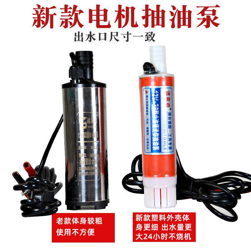 现货速发抽油泵电动12v柴油泵浦车载水泵24伏油桶车载直流柴油电