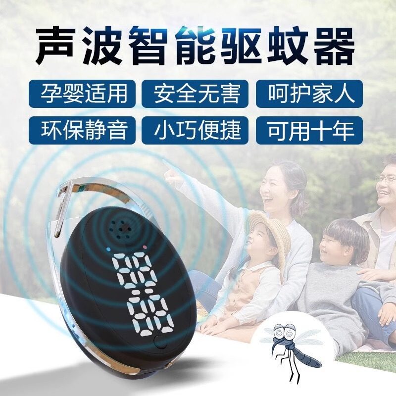 速发超声波驱蚊子神外户外便携式灭蚊室器充电随身电器机防蚊携带