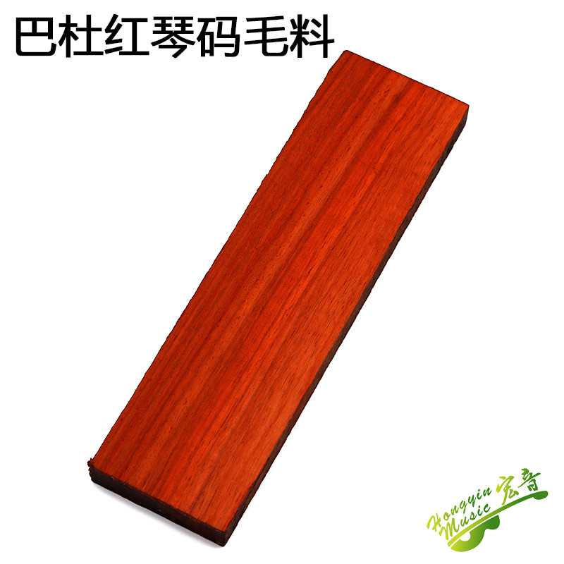 速发非洲紫檀下杜红吉他琴码毛料巴码琴桥拉线板吉他制作材配料件