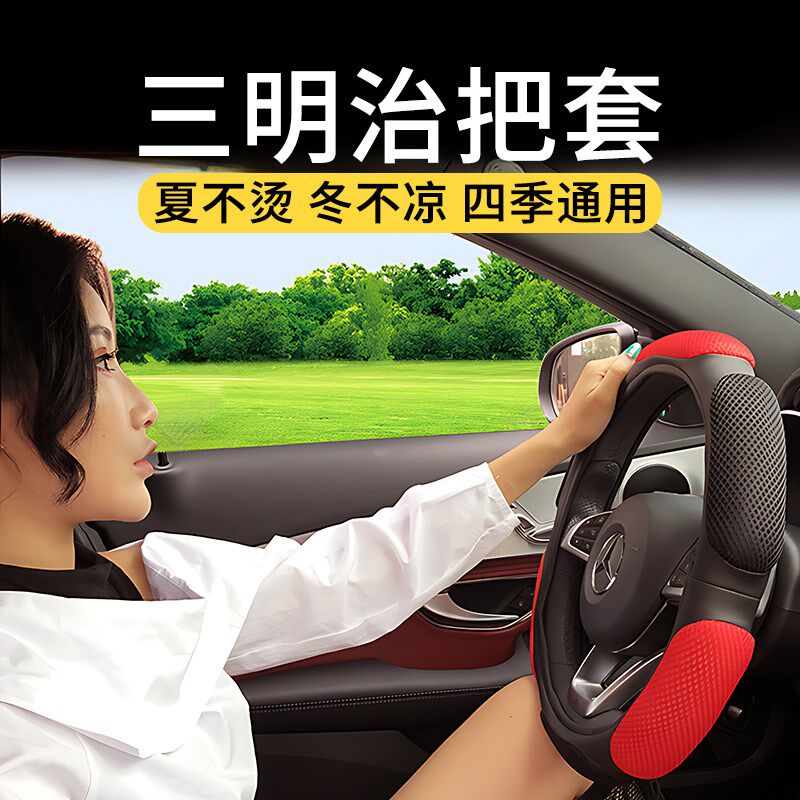 速发汽车季车汽向盘把套四季通用防滑吸汗夏方车把套防手汗d形