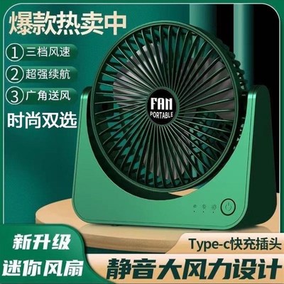 速发风扇typec小口办电大风力强风便携式接风扇充公室桌面学生宿