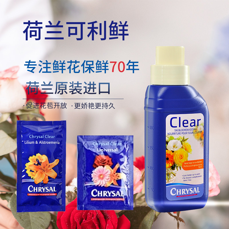 速发可利用hvb保鲜剂营养液延长剂百合用瑰通玫家鲜花店