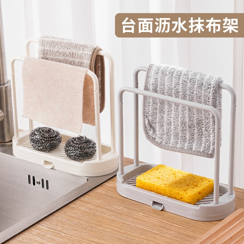 速发抹布架台面洁厨用品置物架免打孔家用海绵收纳沥水架百房布挂