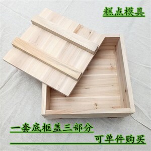 速发可批实木点糕绵绵糕点米盒子木框茶糕发糕压箱模具
