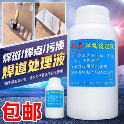 速发新泰焊理处道理不锈钢焊点缝清洗抛光液焊道处液机焊口机用剂