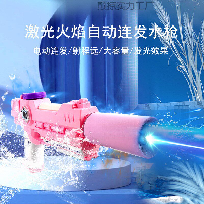 现货速发发光蓝色火焰魔法电动太空喷水枪粉色少心户外玩具枪