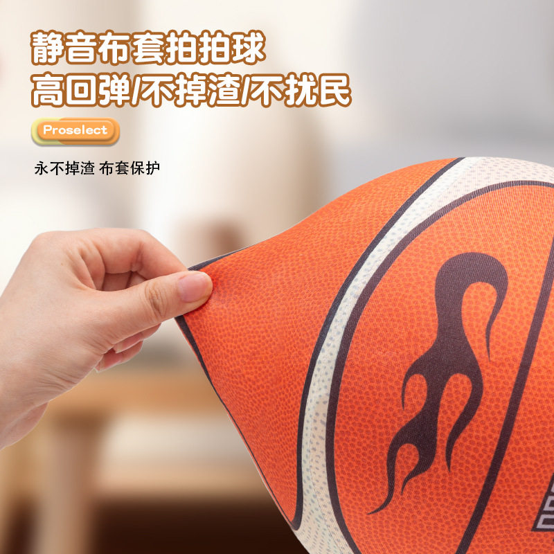 速发第四代布套音静篮球室内无声静音球不掉渣第三代拍拍球加篮筐