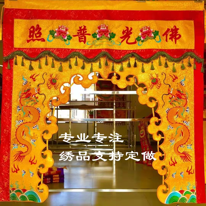 速发大潮绣品龙门帐殿绣桌龙横彩经幢挂幡桌套宝盖莲花双围支持