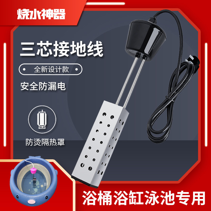 速发定桶款悬浮加热棒热得快大功率洗泳澡池浴缸木浴时烧水电加热