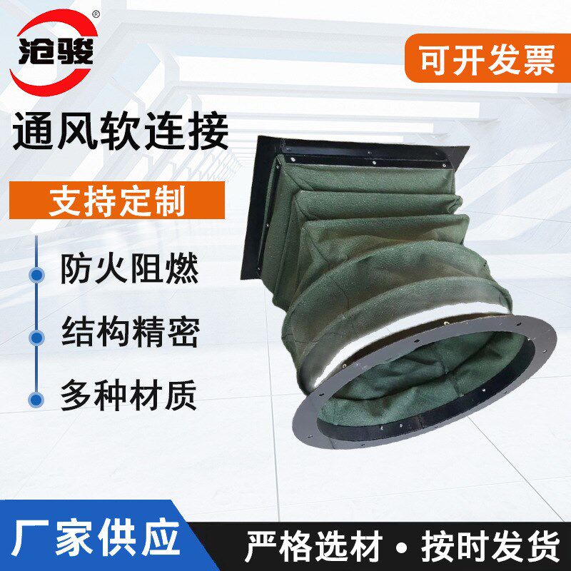 现货速发风机法兰帆布风道软连接 防火防油耐高温通风软连接